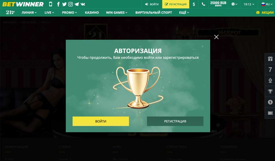 Betwinner Промокод 2023